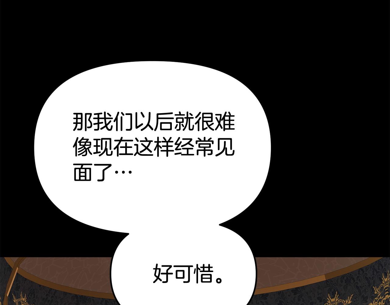 《我靠读书蛊来好多男主》第35话 谁偷了我的计划！ 第20页