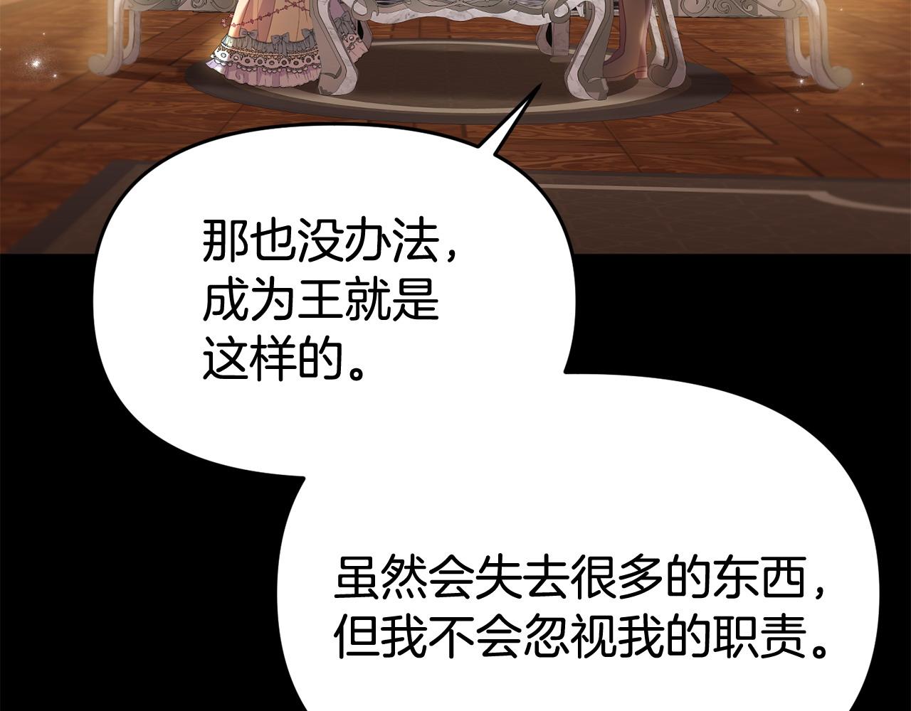 《我靠读书蛊来好多男主》第35话 谁偷了我的计划！ 第22页