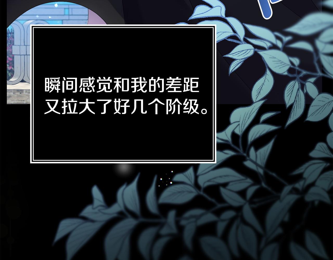 《我靠读书蛊来好多男主》第35话 谁偷了我的计划！ 第30页