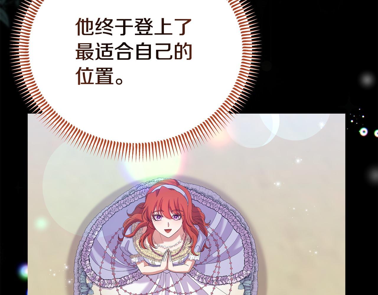 《我靠读书蛊来好多男主》第35话 谁偷了我的计划！ 第32页