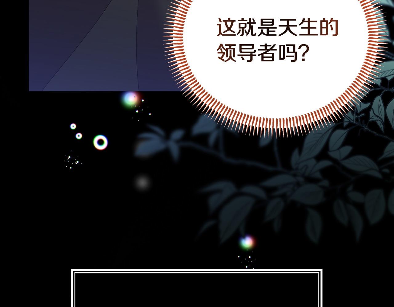 《我靠读书蛊来好多男主》第35话 谁偷了我的计划！ 第34页