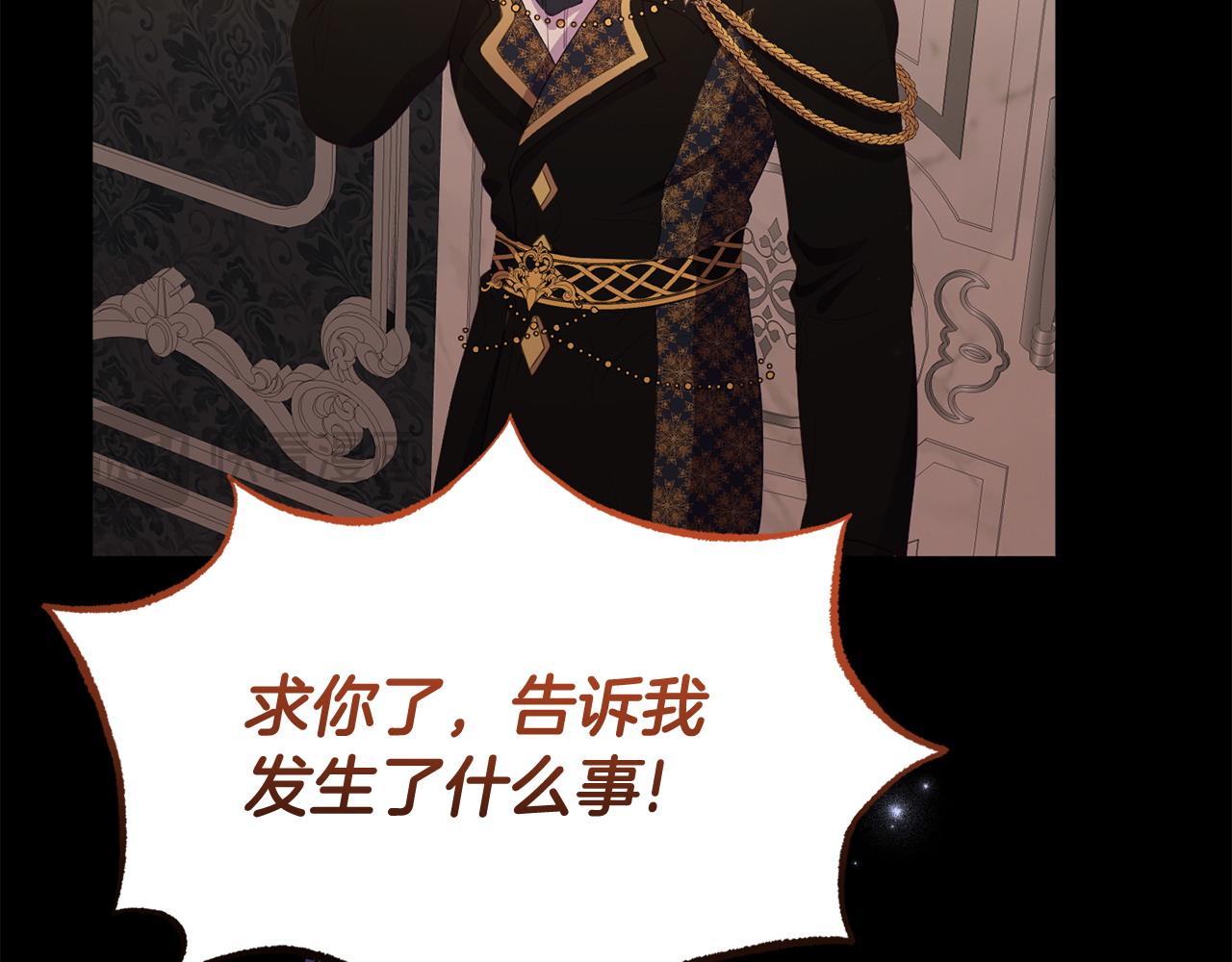 《我靠读书蛊来好多男主》第35话 谁偷了我的计划！ 第46页