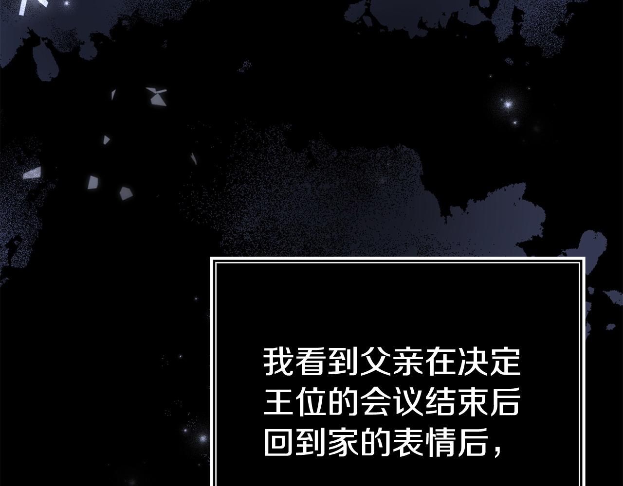 《我靠读书蛊来好多男主》第35话 谁偷了我的计划！ 第49页