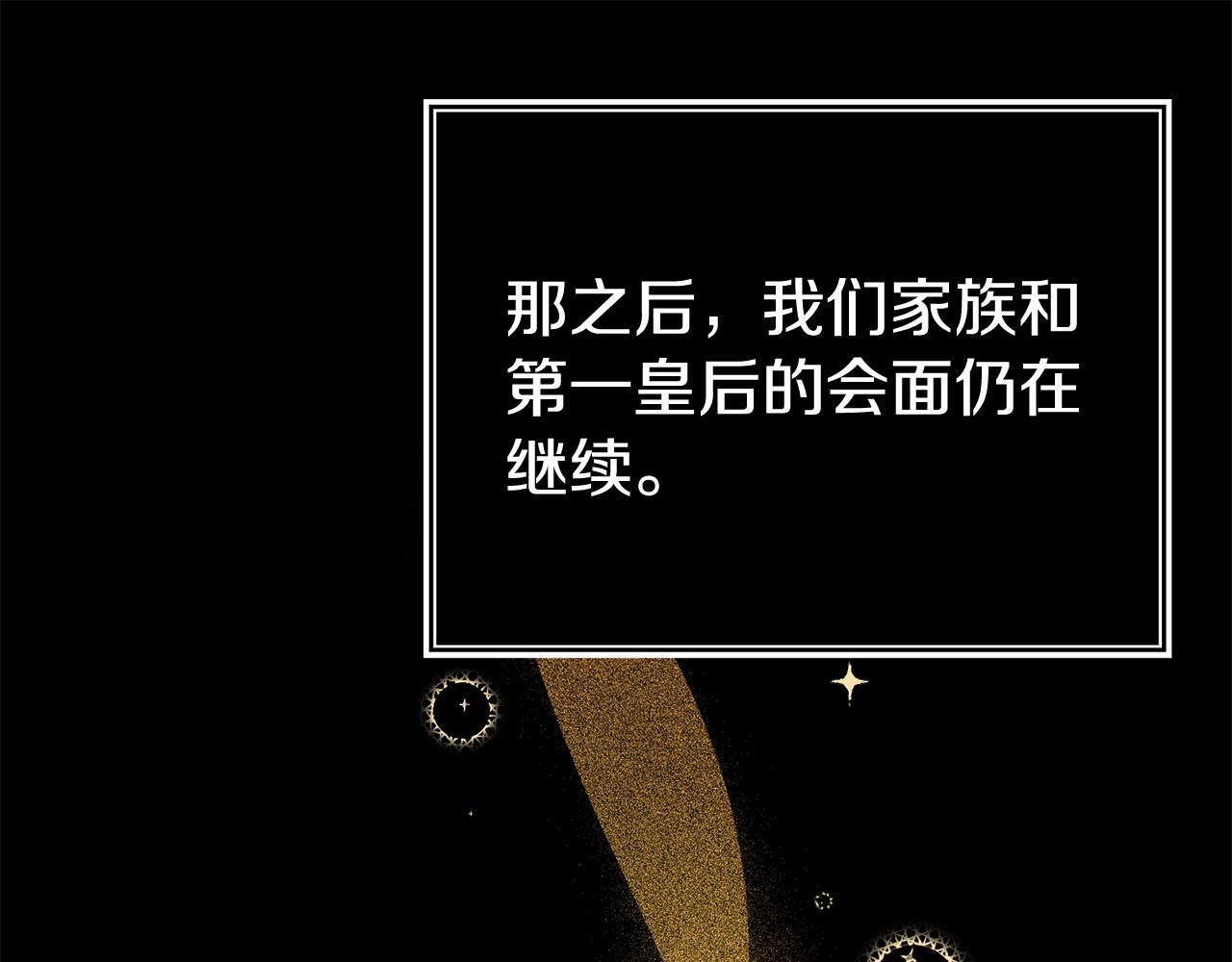 《我靠读书蛊来好多男主》第35话 谁偷了我的计划！ 第5页