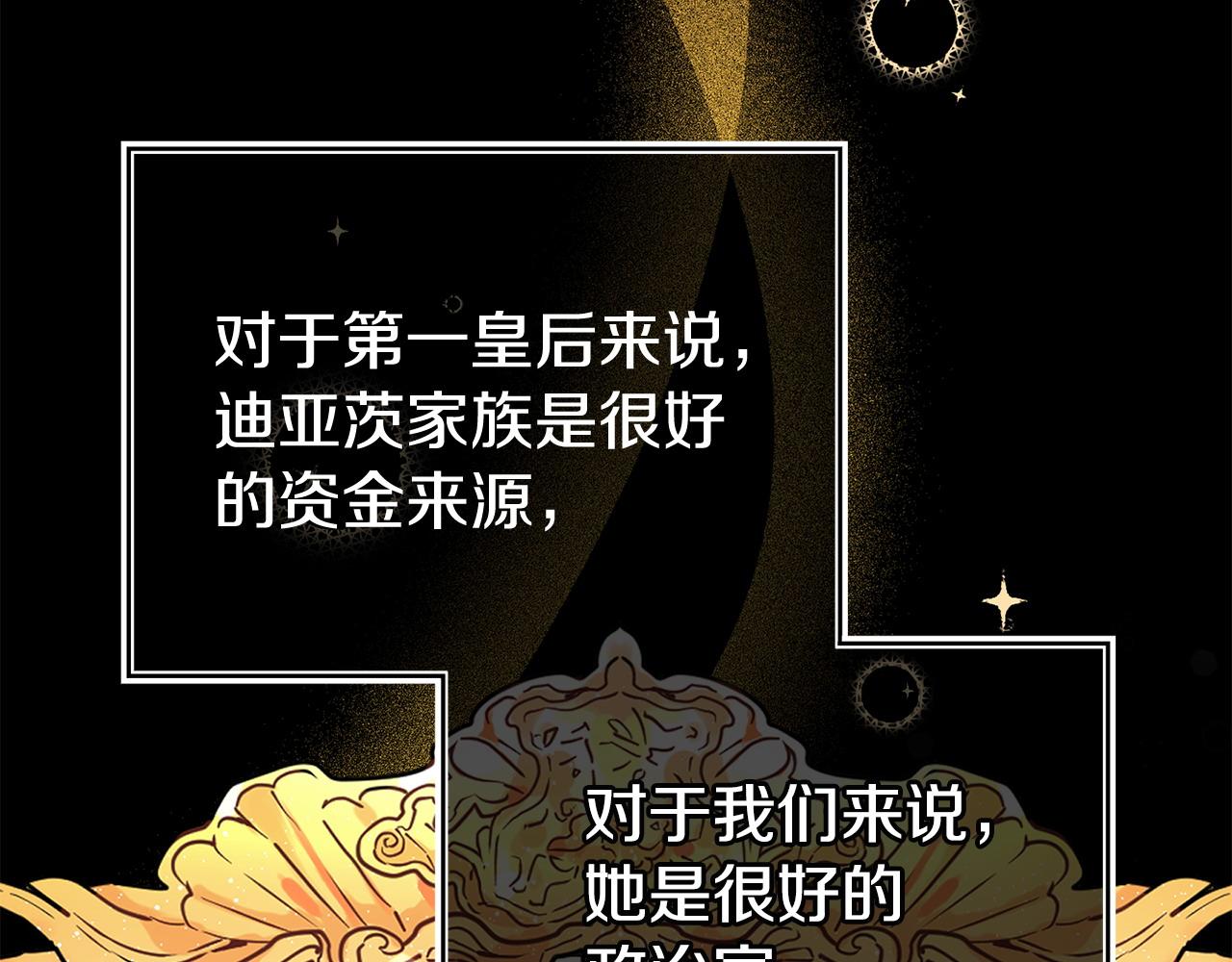 《我靠读书蛊来好多男主》第35话 谁偷了我的计划！ 第6页