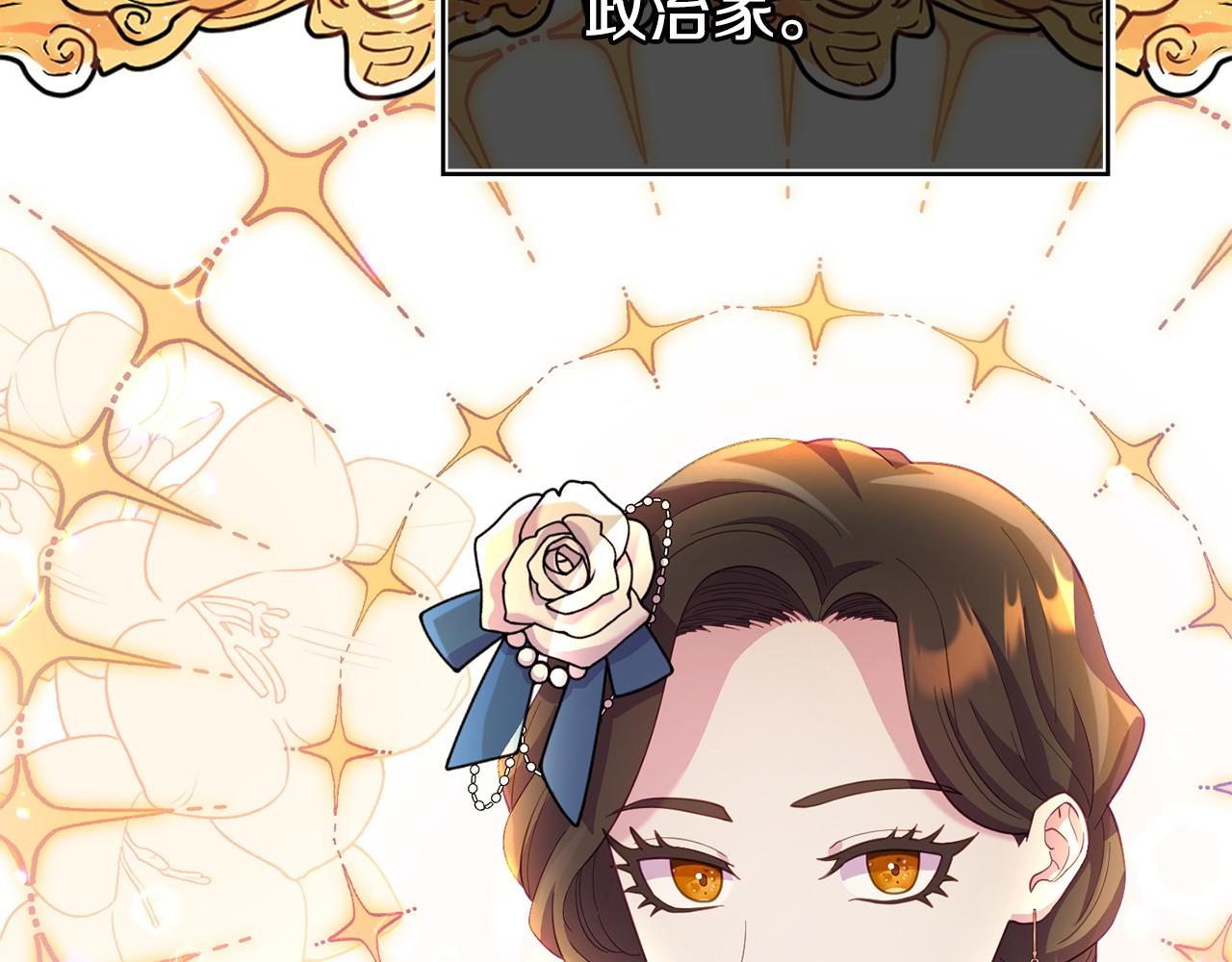 《我靠读书蛊来好多男主》第35话 谁偷了我的计划！ 第7页