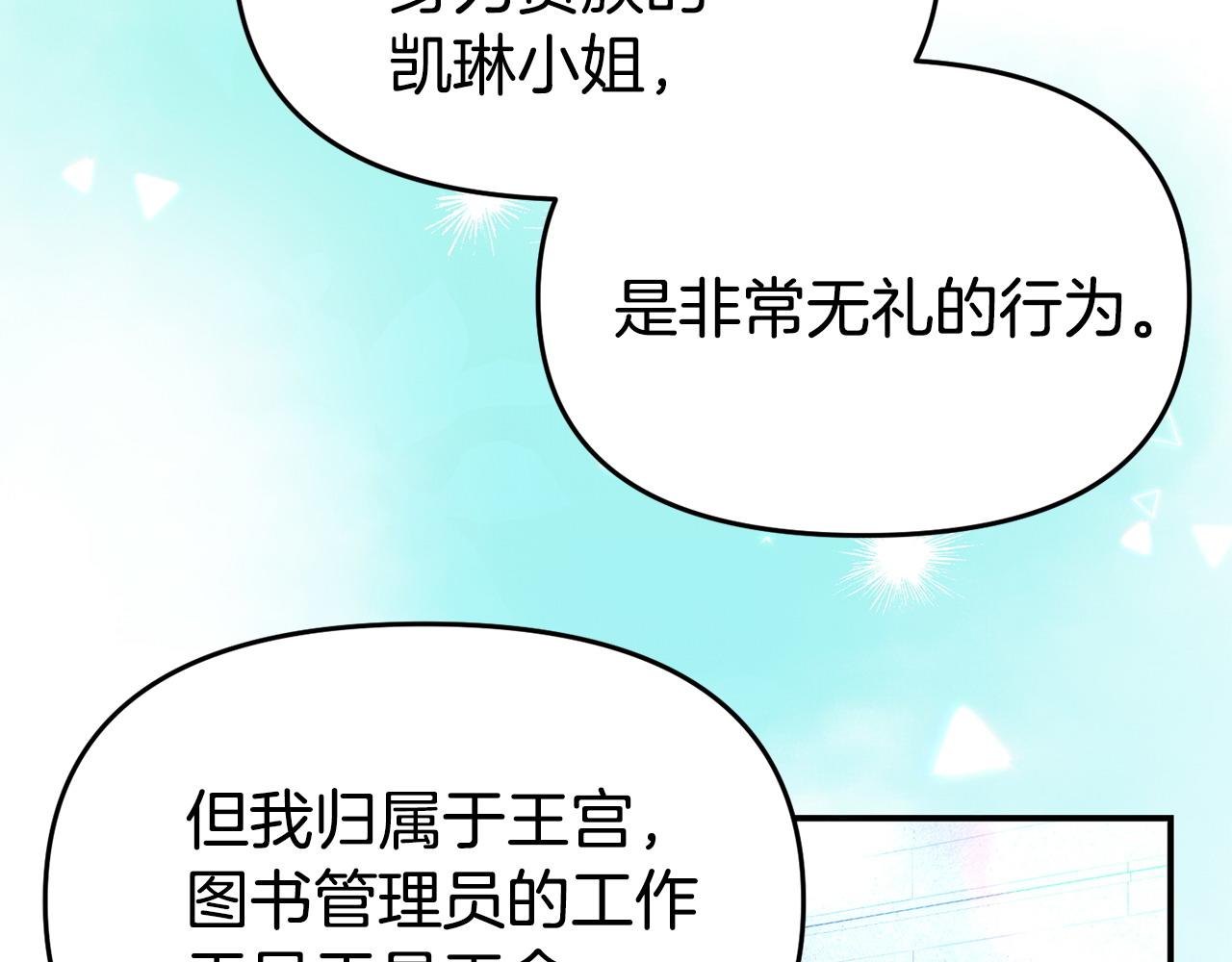 《我靠读书蛊来好多男主》第34话 她的书 第10页