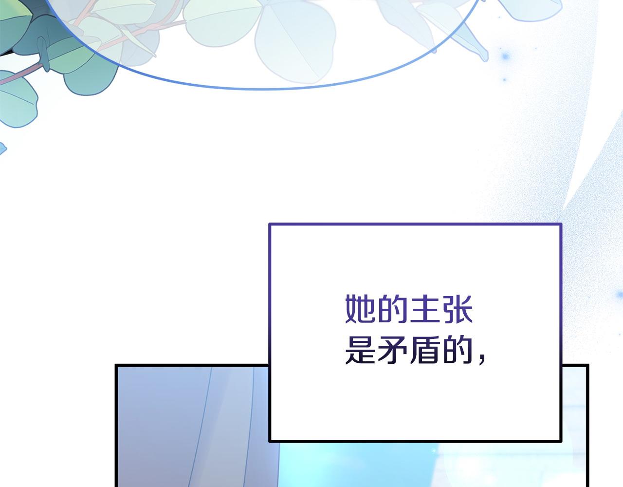 《我靠读书蛊来好多男主》第34话 她的书 第17页