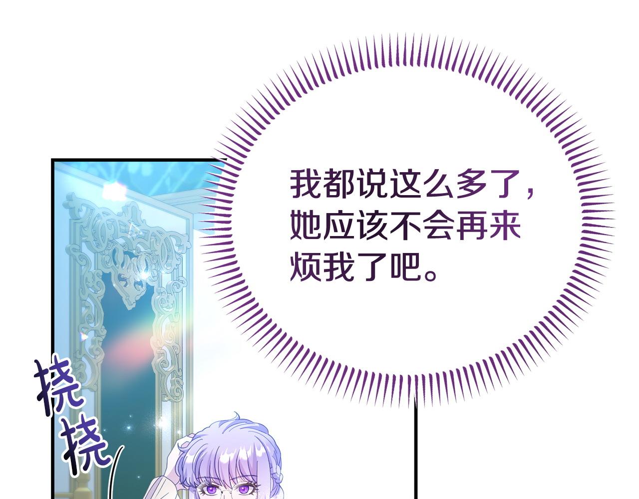 《我靠读书蛊来好多男主》第34话 她的书 第23页