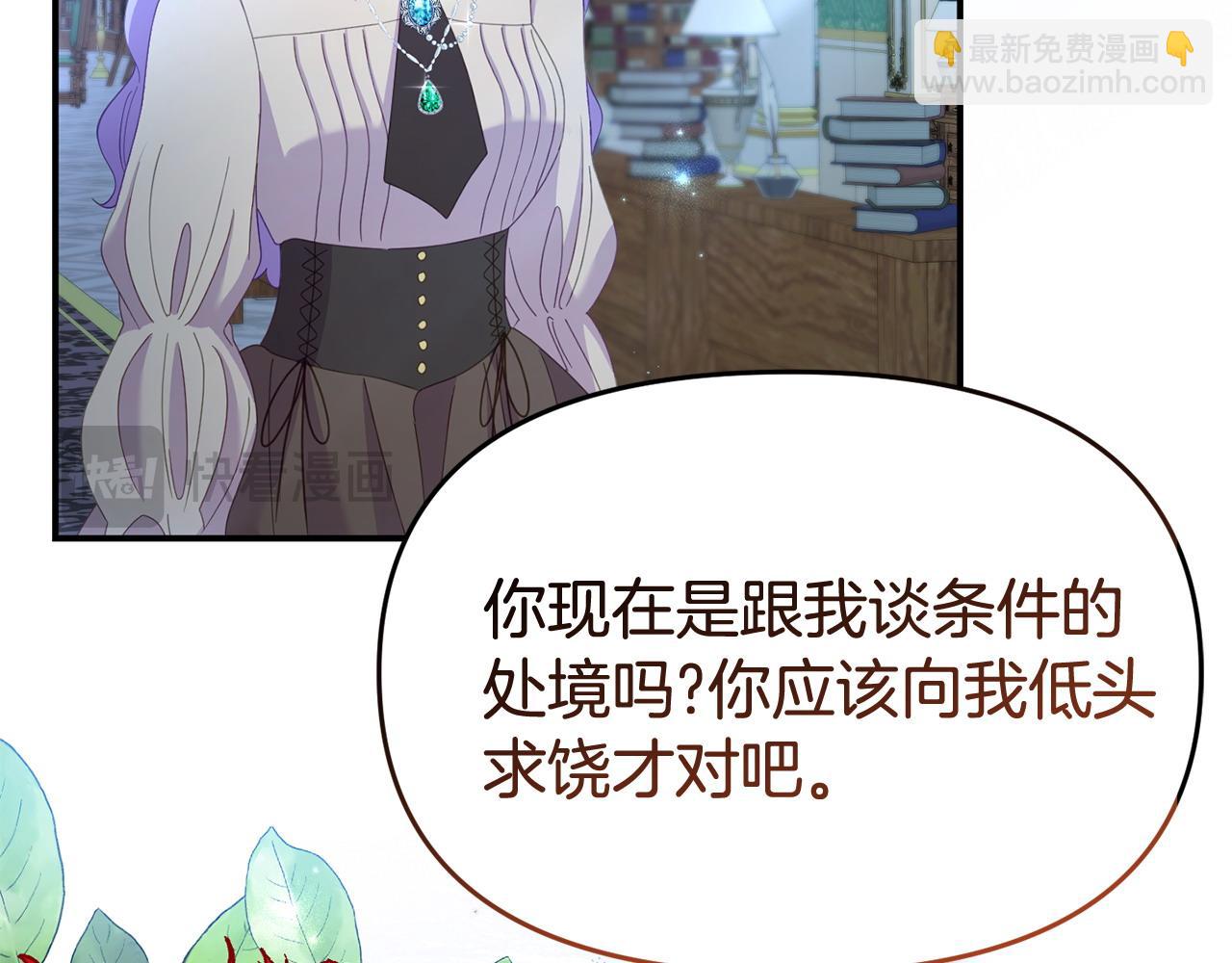《我靠读书蛊来好多男主》第34话 她的书 第35页