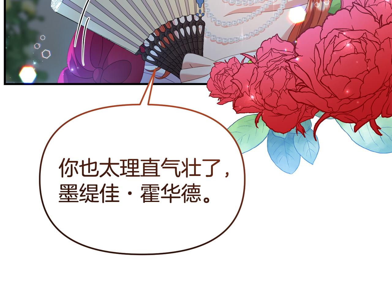 《我靠读书蛊来好多男主》第34话 她的书 第37页