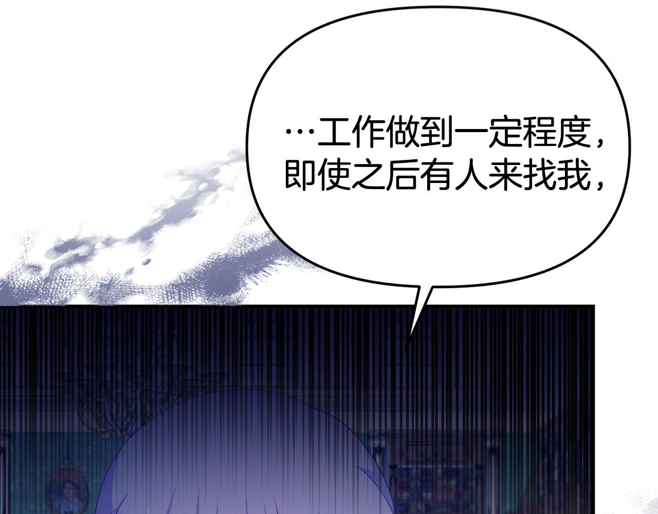 《我靠读书蛊来好多男主》第34话 她的书 第38页