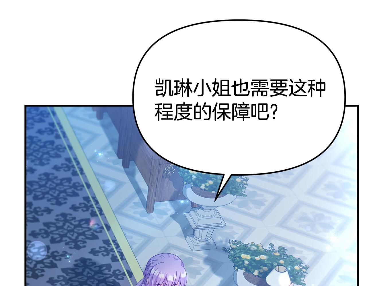 《我靠读书蛊来好多男主》第34话 她的书 第41页
