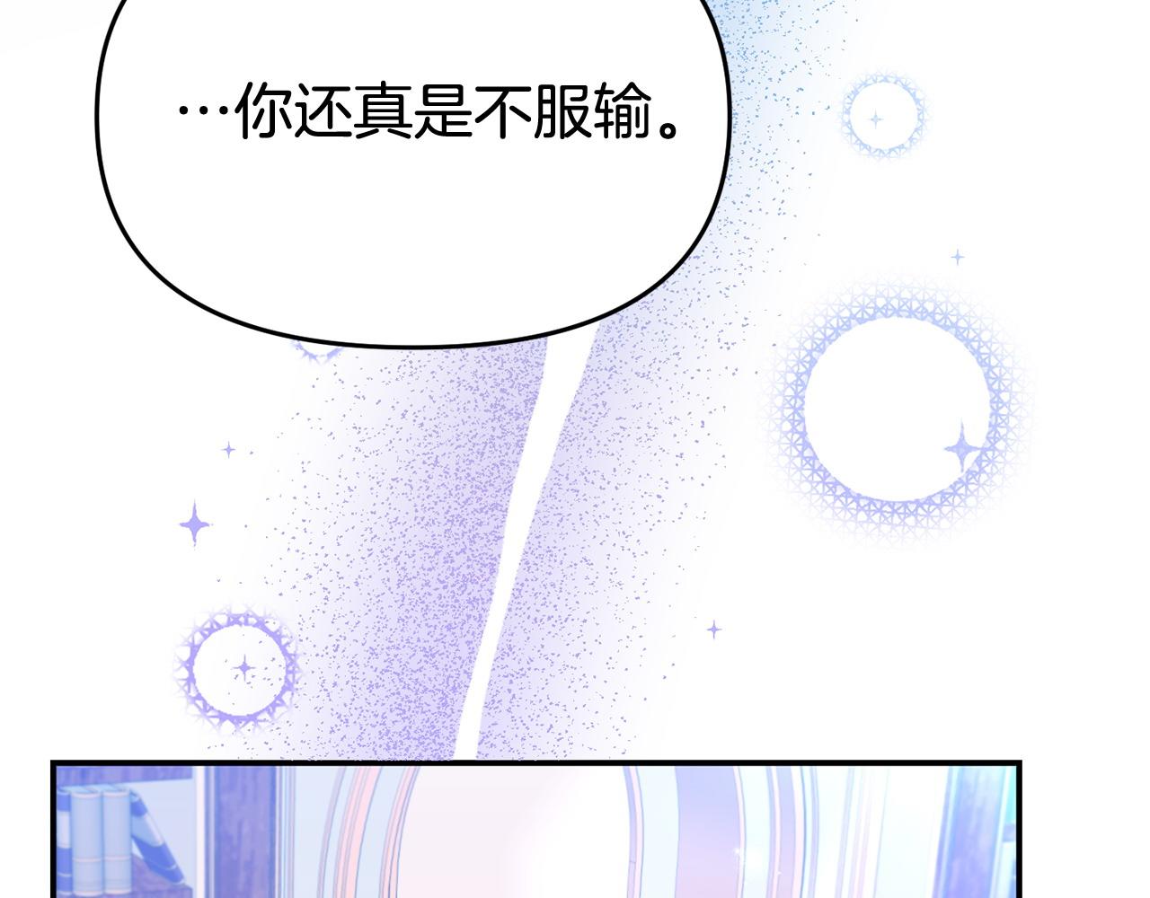 《我靠读书蛊来好多男主》第34话 她的书 第44页