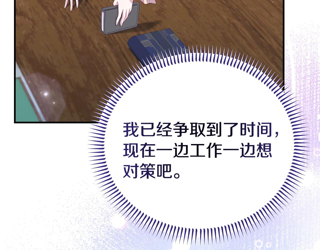 《我靠读书蛊来好多男主》第34话 她的书 第46页