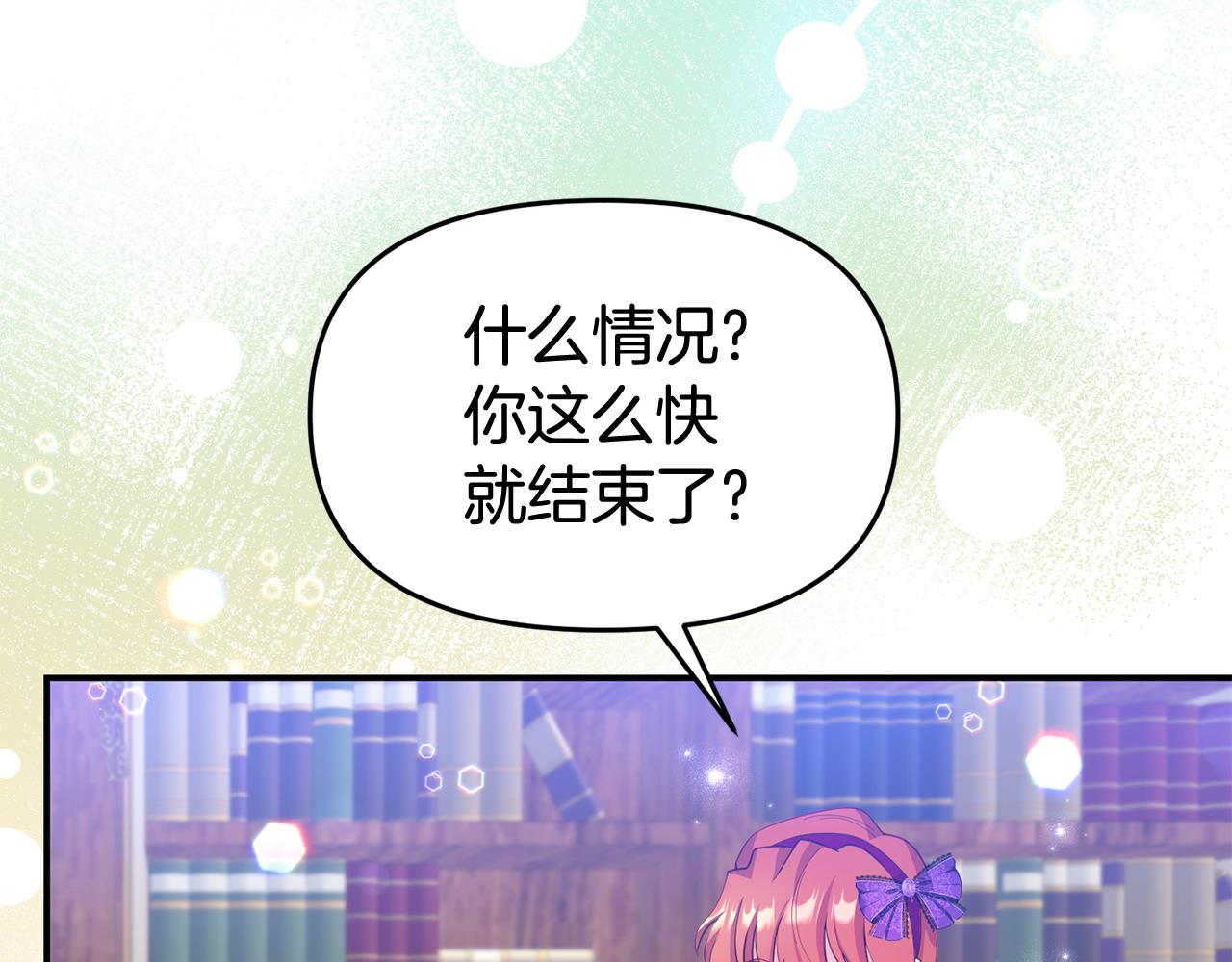 《我靠读书蛊来好多男主》第34话 她的书 第49页