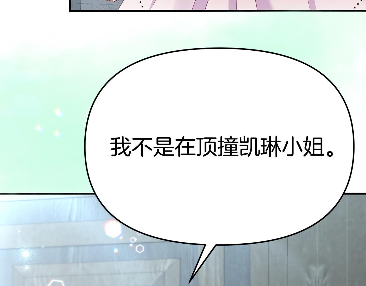 《我靠读书蛊来好多男主》第34话 她的书 第7页