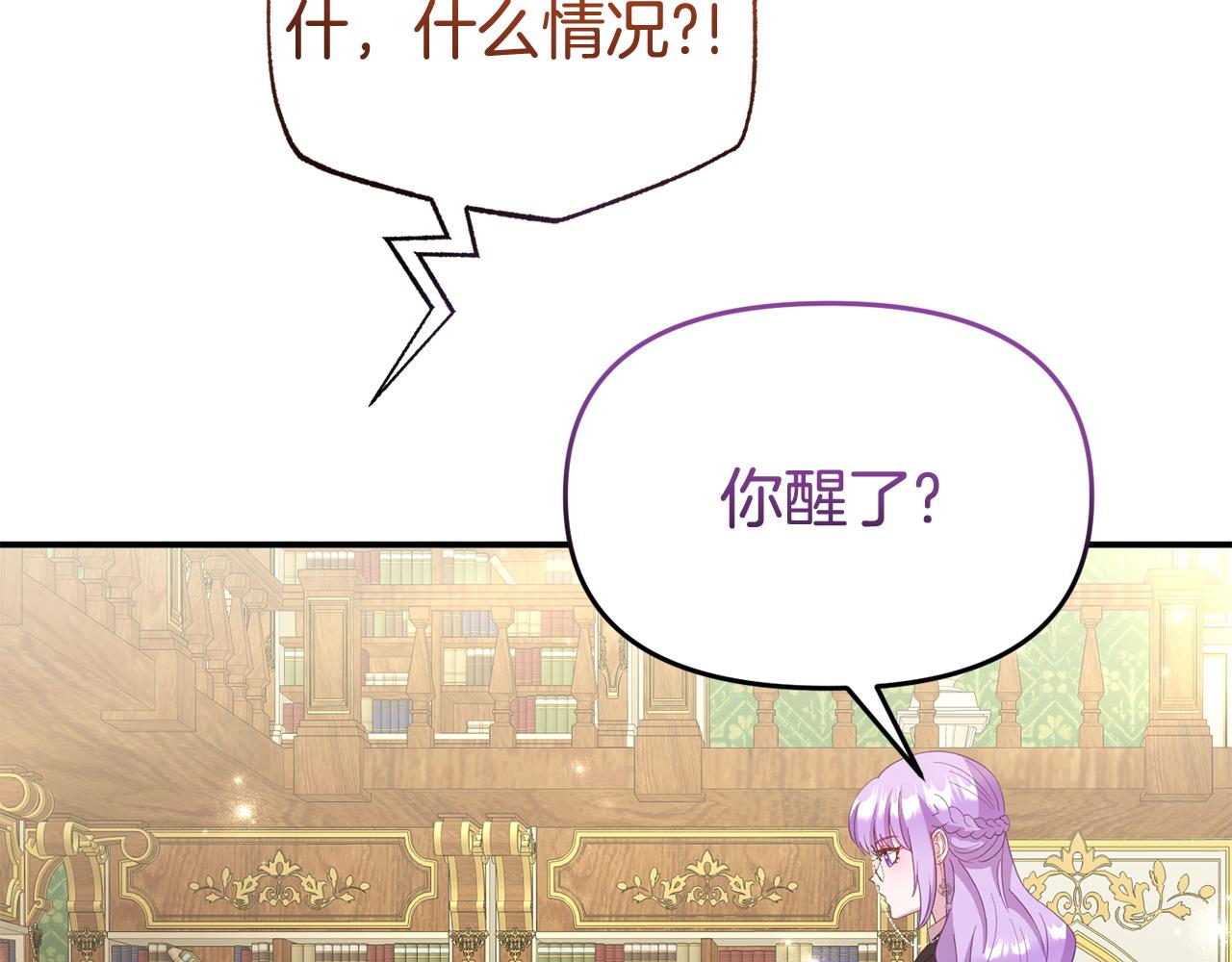 《我靠读书蛊来好多男主》第36话 愿意忍辱负重 第18页