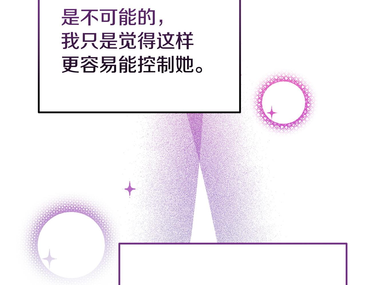 《我靠读书蛊来好多男主》第36话 愿意忍辱负重 第25页