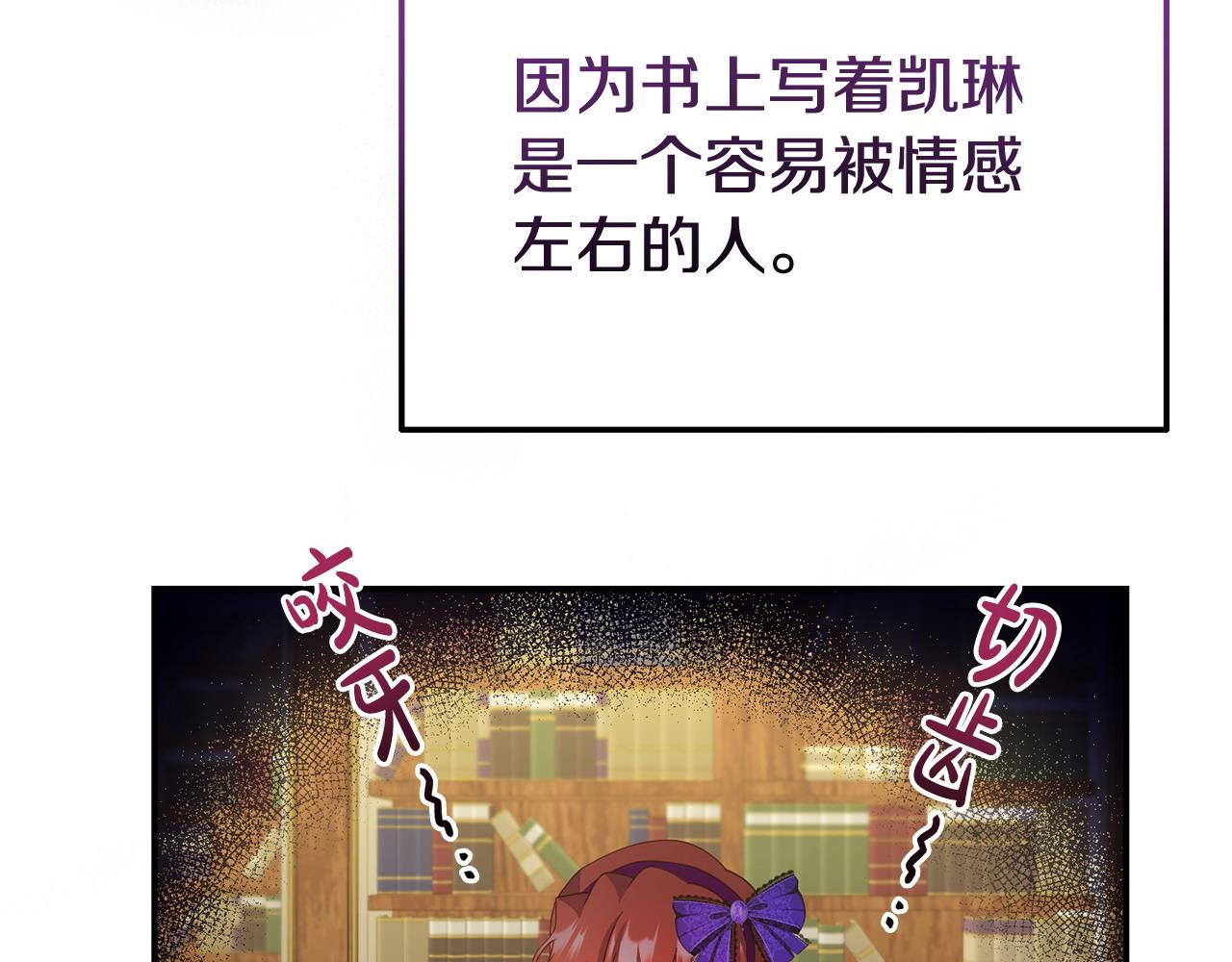 《我靠读书蛊来好多男主》第36话 愿意忍辱负重 第26页