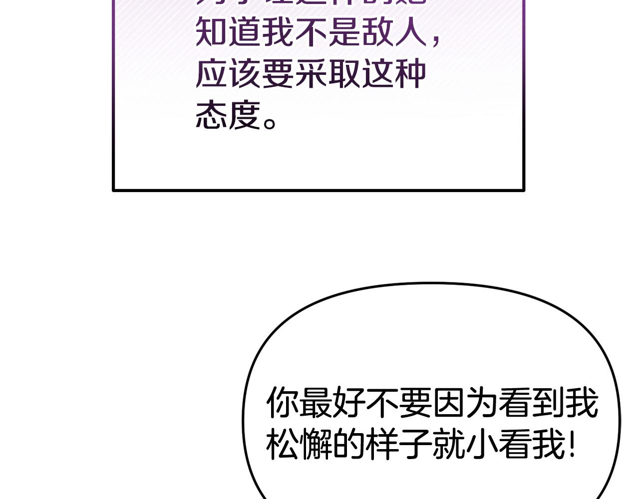 《我靠读书蛊来好多男主》第36话 愿意忍辱负重 第28页