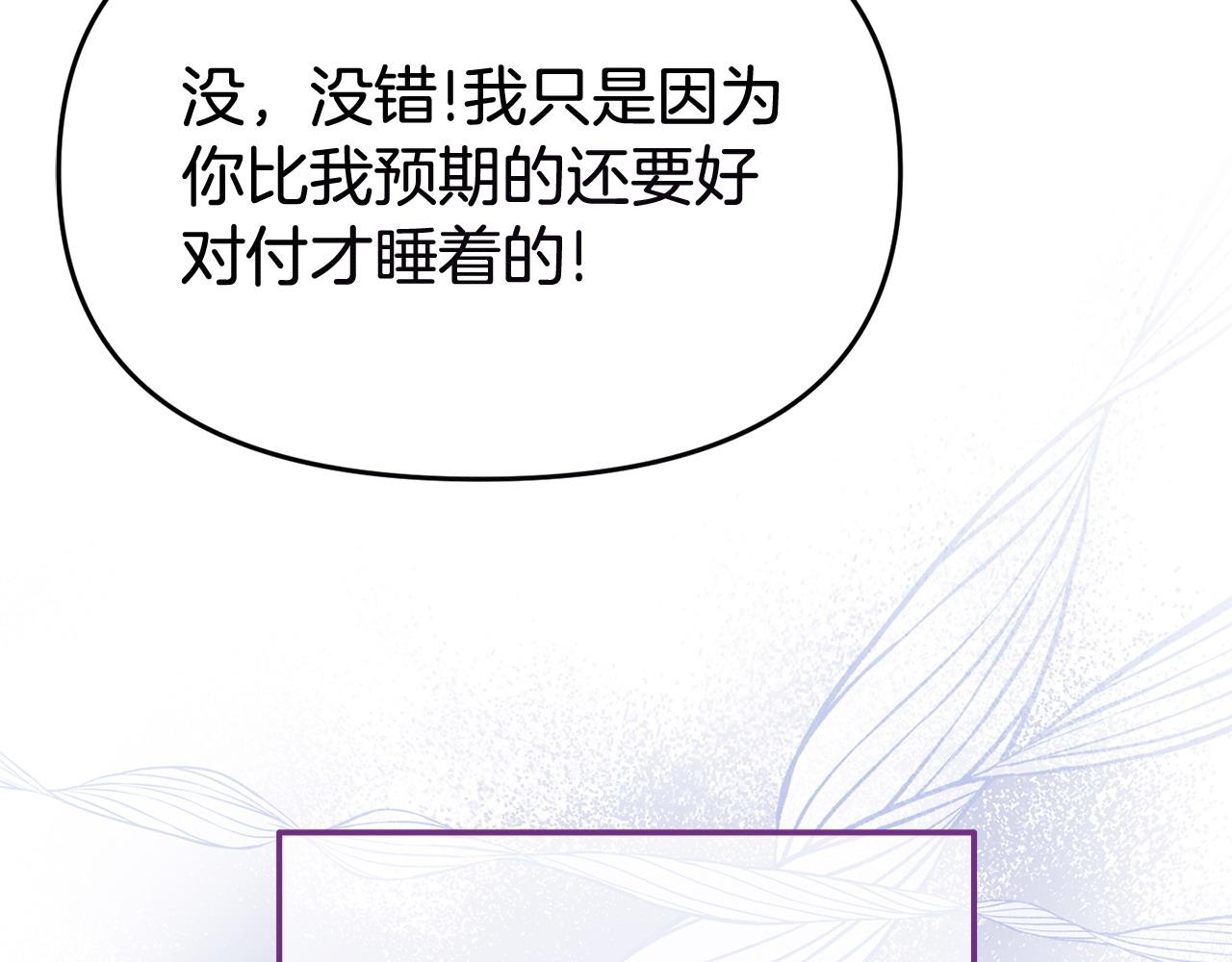 《我靠读书蛊来好多男主》第36话 愿意忍辱负重 第31页