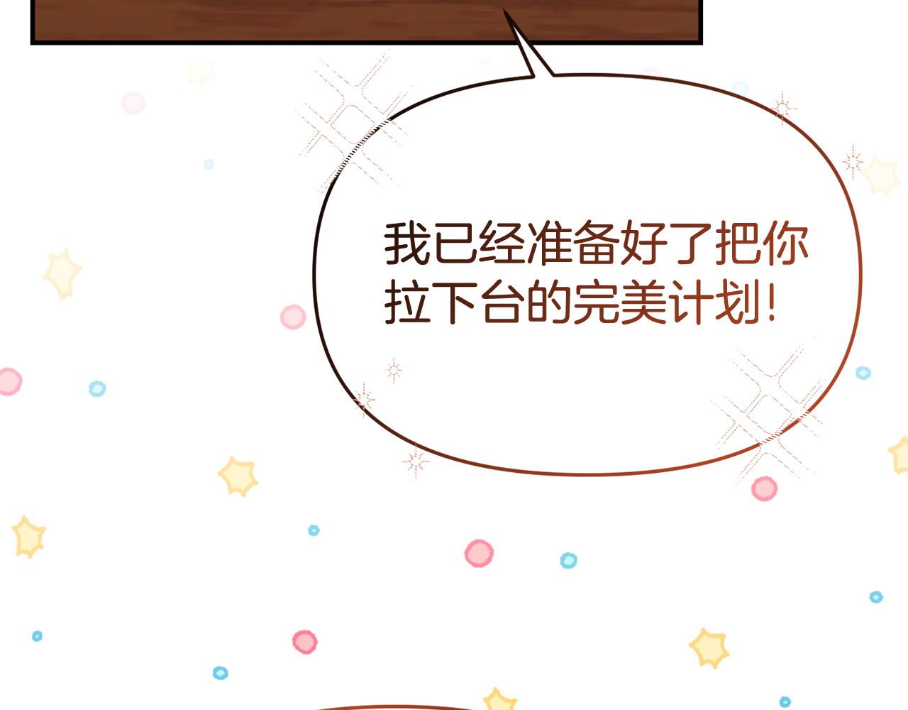 《我靠读书蛊来好多男主》第36话 愿意忍辱负重 第37页
