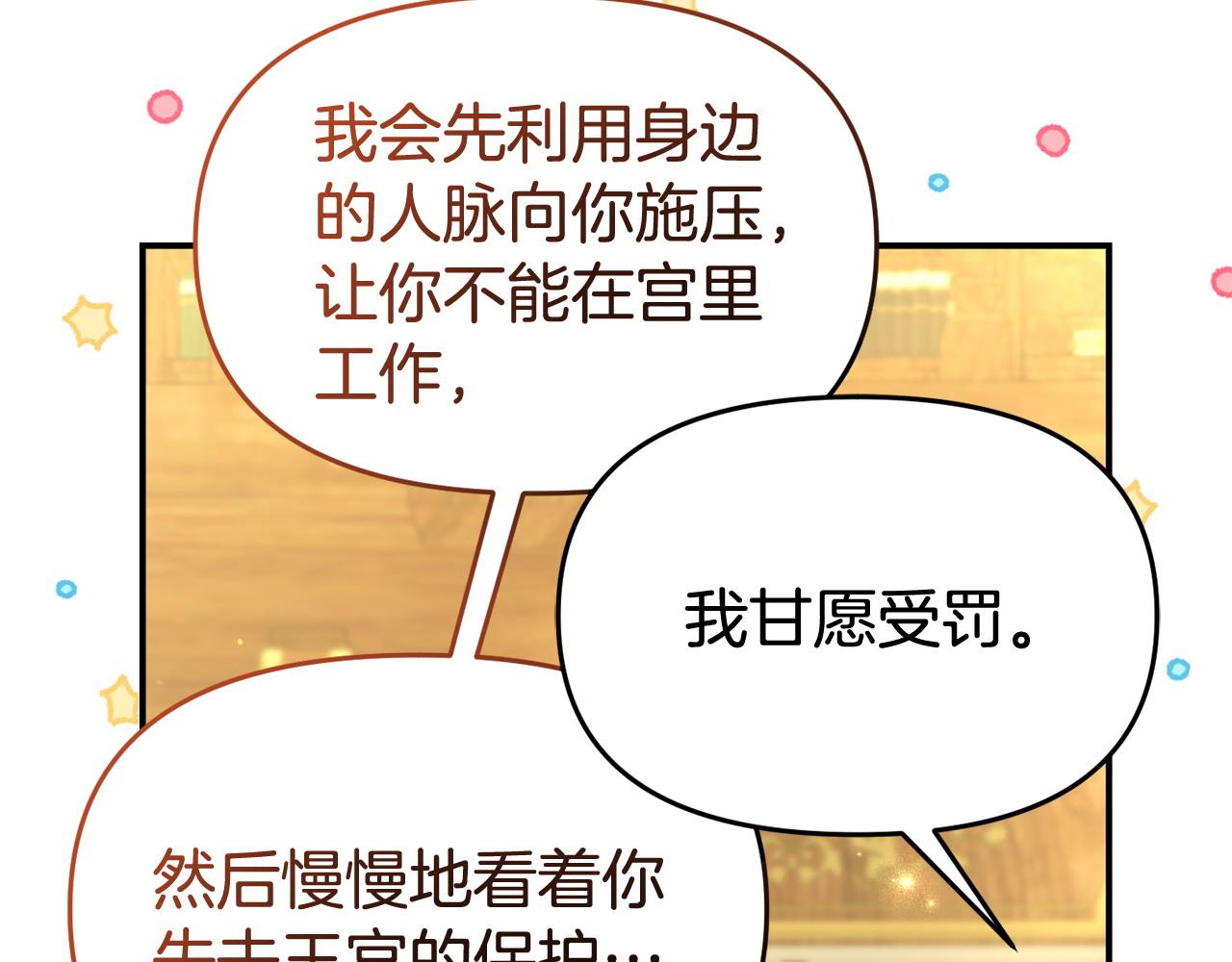 《我靠读书蛊来好多男主》第36话 愿意忍辱负重 第38页