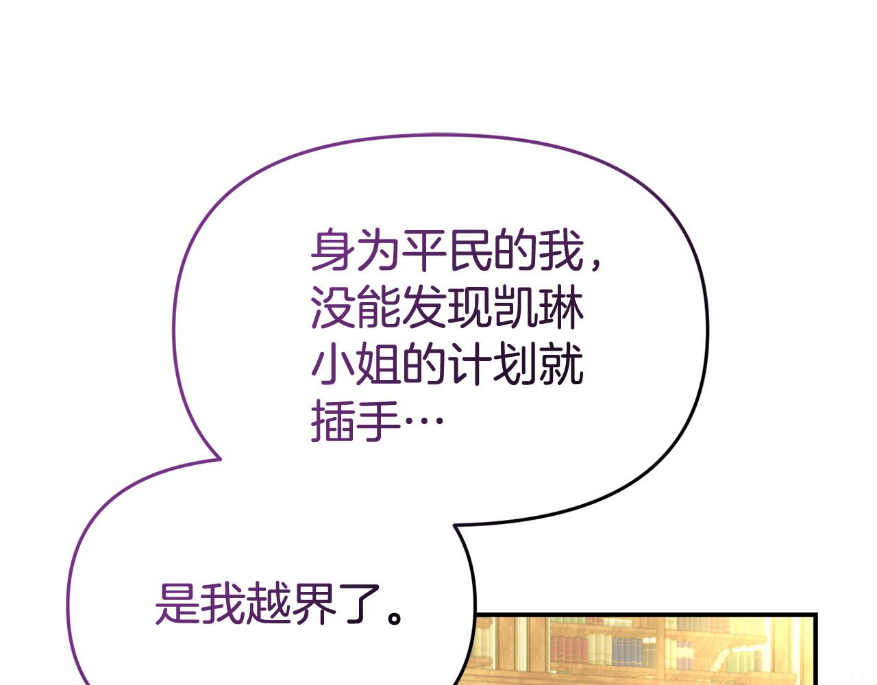 《我靠读书蛊来好多男主》第36话 愿意忍辱负重 第43页