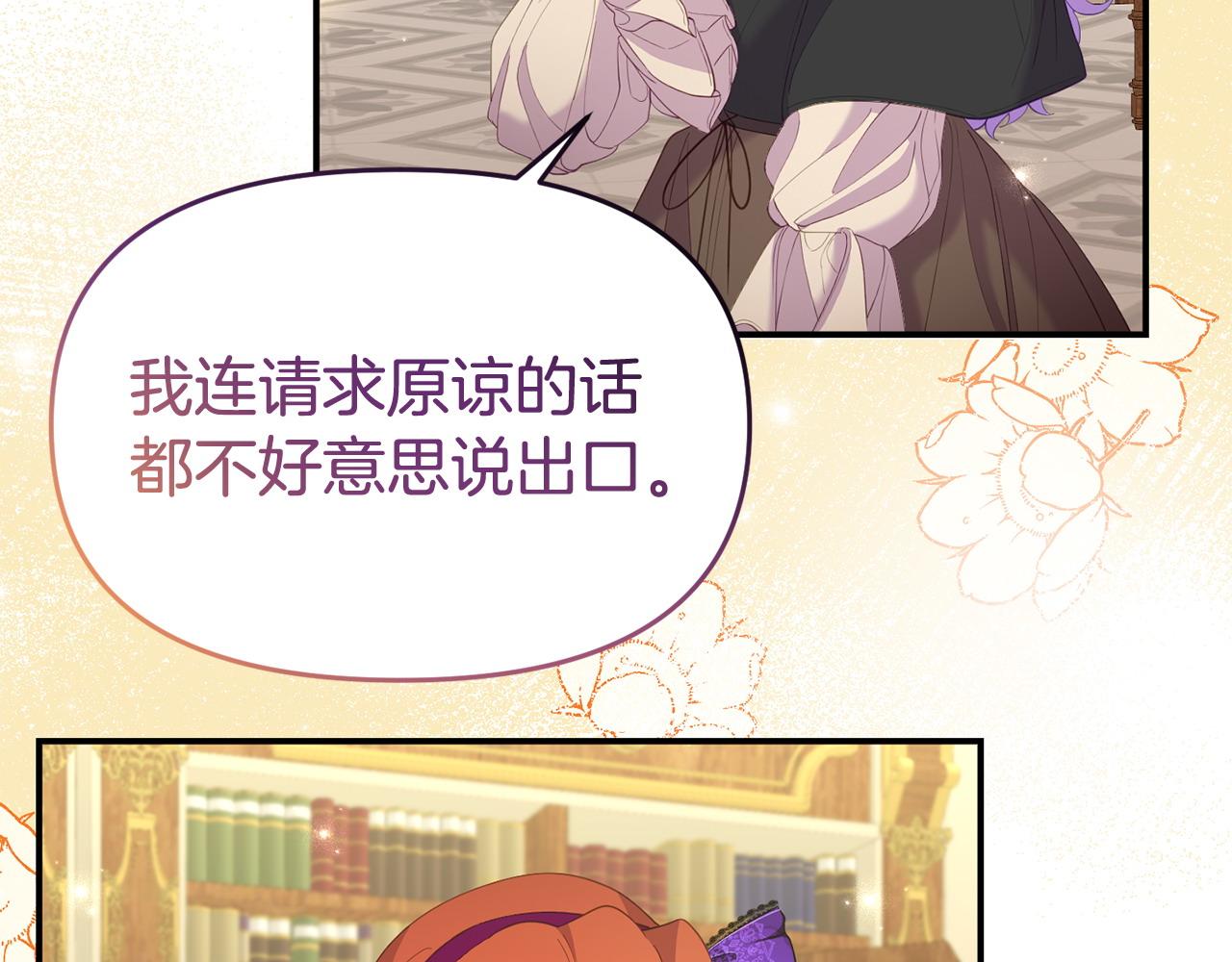 《我靠读书蛊来好多男主》第36话 愿意忍辱负重 第45页