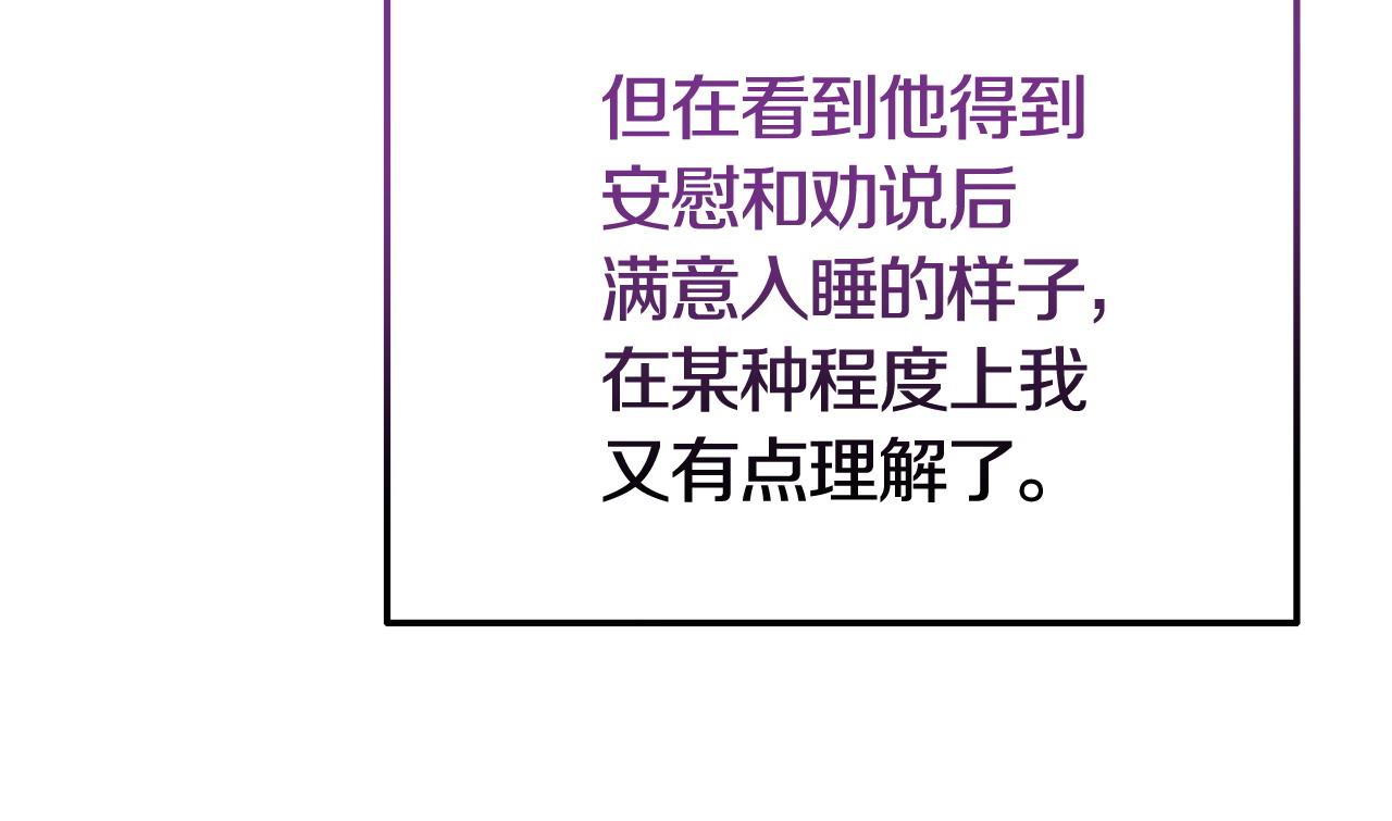 《我靠读书蛊来好多男主》第38话 戴登的理想 第12页