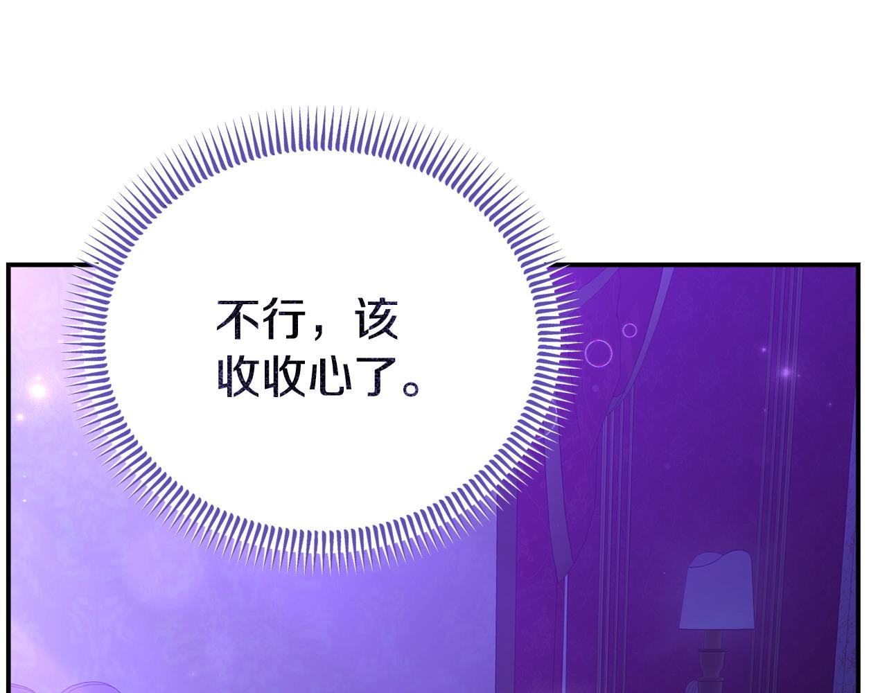 《我靠读书蛊来好多男主》第38话 戴登的理想 第13页