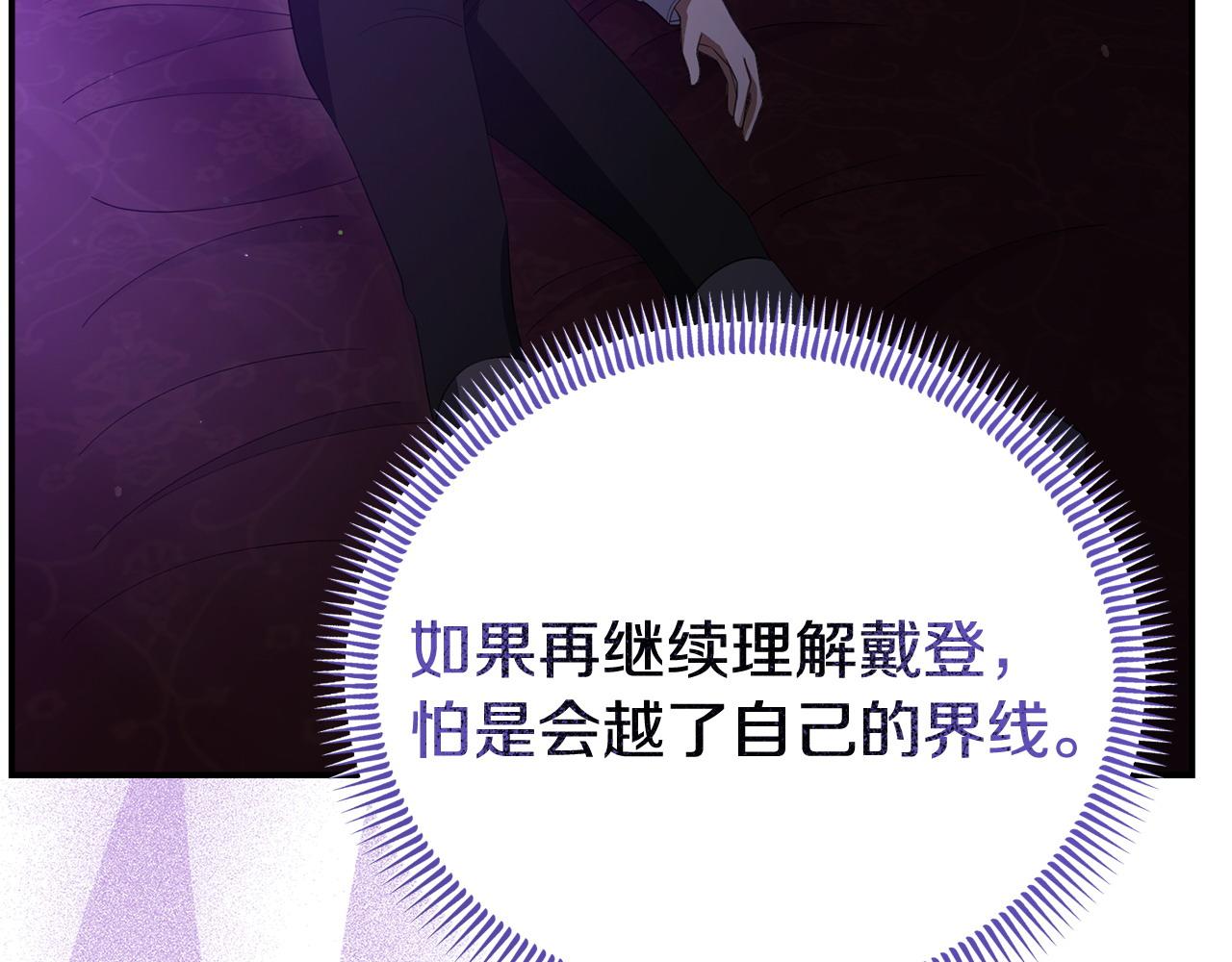 《我靠读书蛊来好多男主》第38话 戴登的理想 第15页