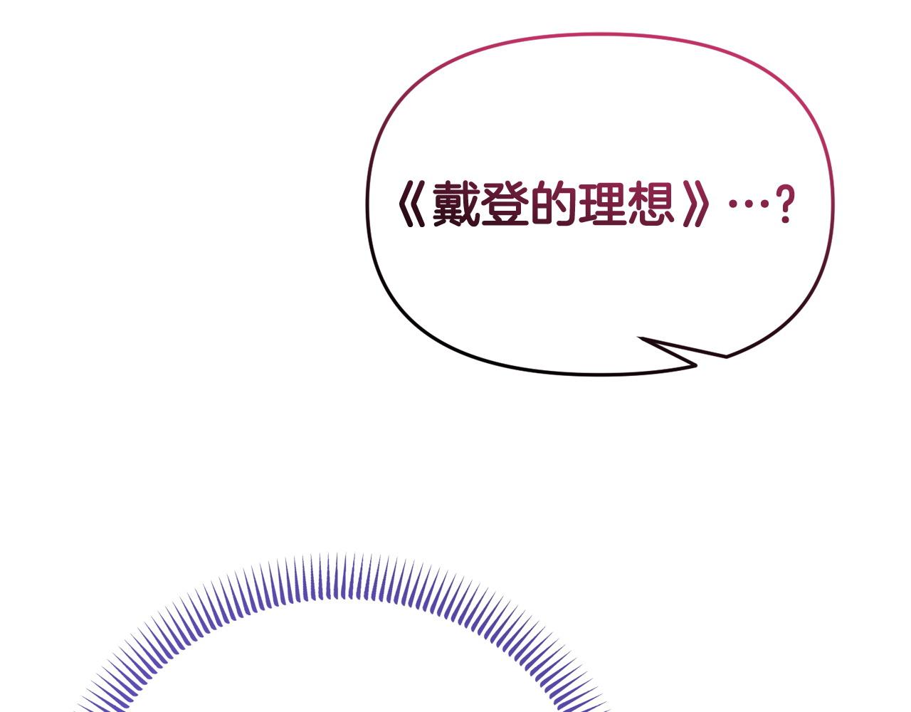 《我靠读书蛊来好多男主》第38话 戴登的理想 第22页