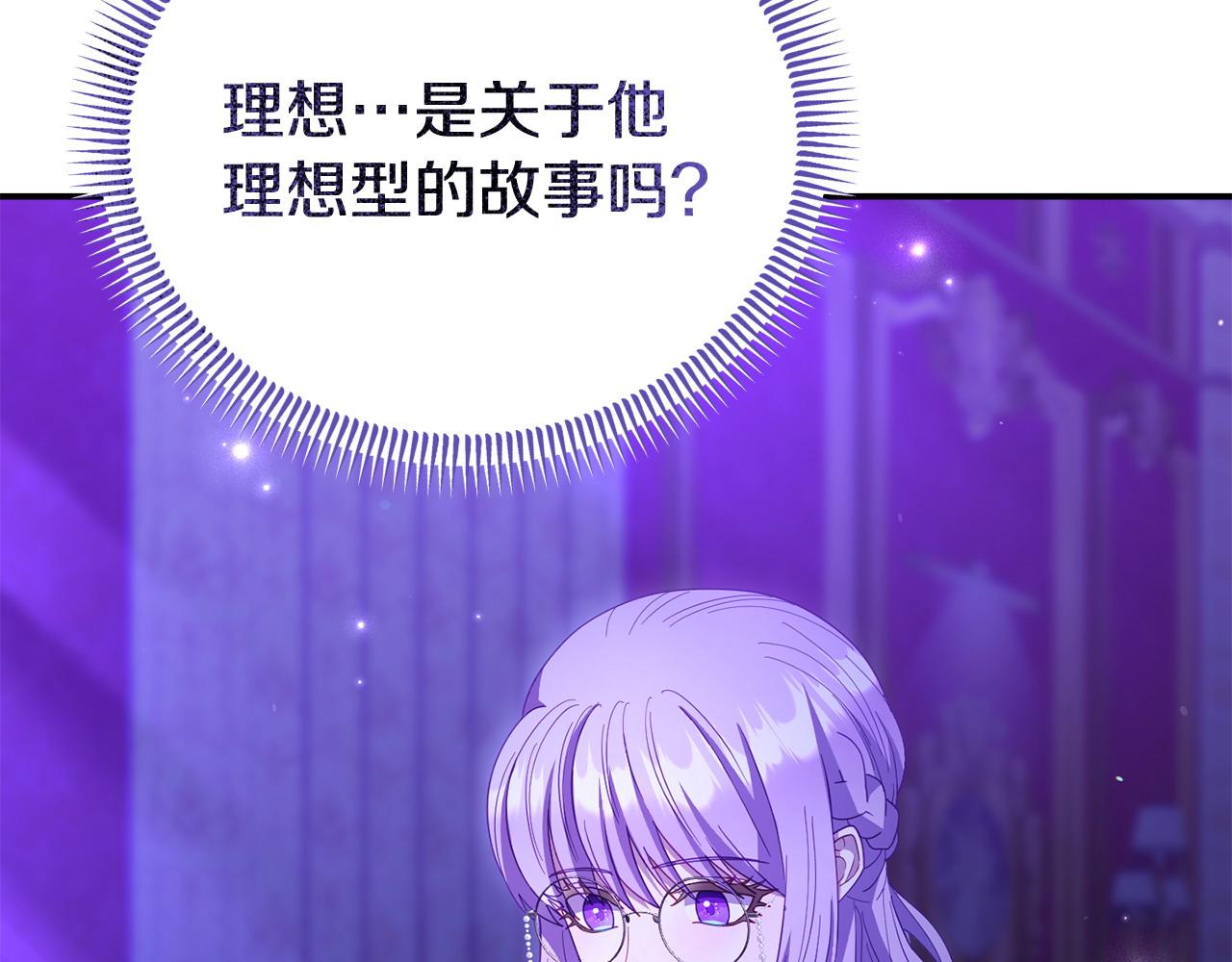 《我靠读书蛊来好多男主》第38话 戴登的理想 第23页