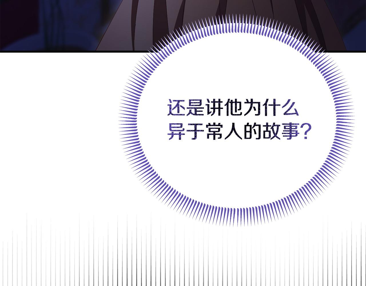 《我靠读书蛊来好多男主》第38话 戴登的理想 第25页