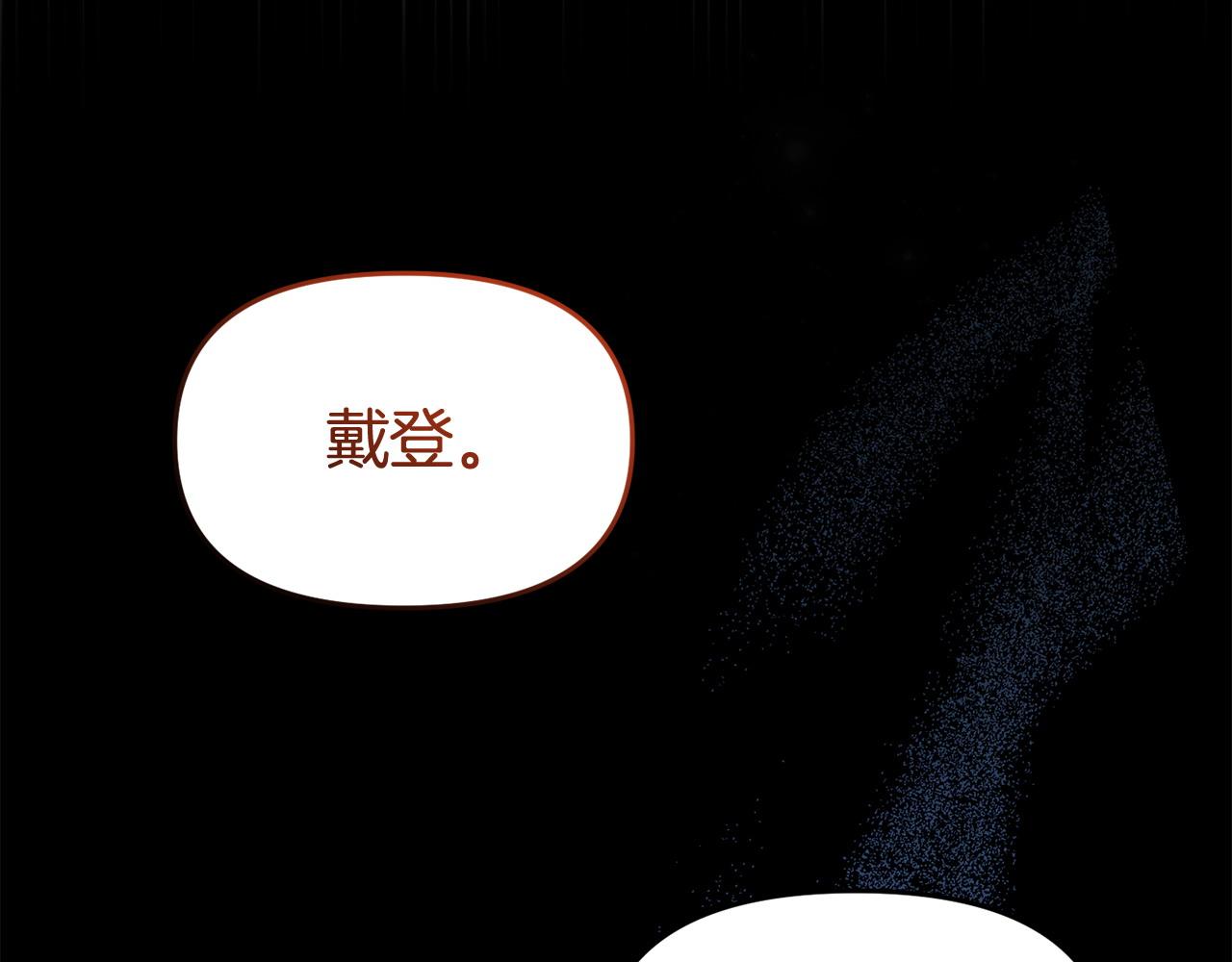 《我靠读书蛊来好多男主》第38话 戴登的理想 第27页