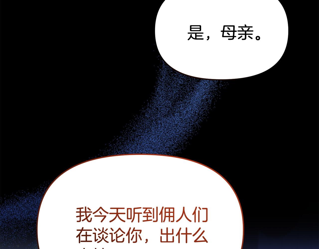 《我靠读书蛊来好多男主》第38话 戴登的理想 第28页