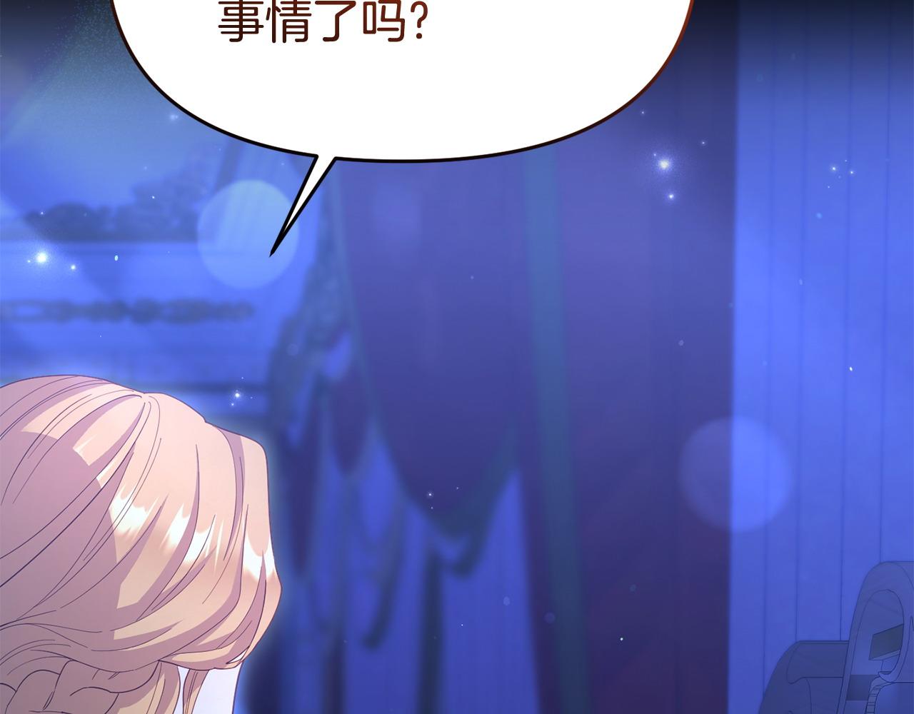 《我靠读书蛊来好多男主》第38话 戴登的理想 第29页