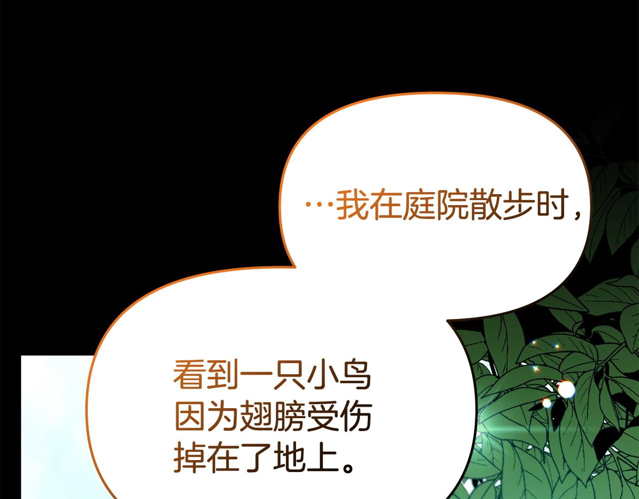 《我靠读书蛊来好多男主》第38话 戴登的理想 第33页