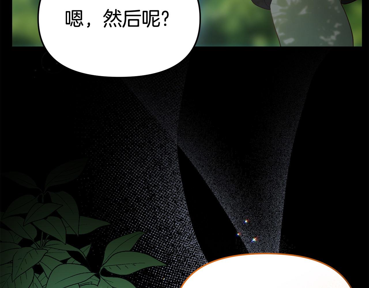 《我靠读书蛊来好多男主》第38话 戴登的理想 第37页
