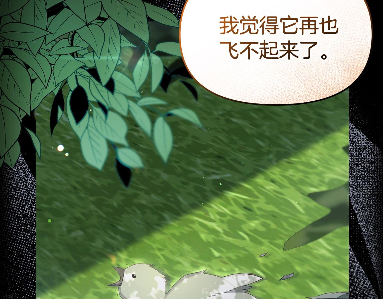 《我靠读书蛊来好多男主》第38话 戴登的理想 第38页