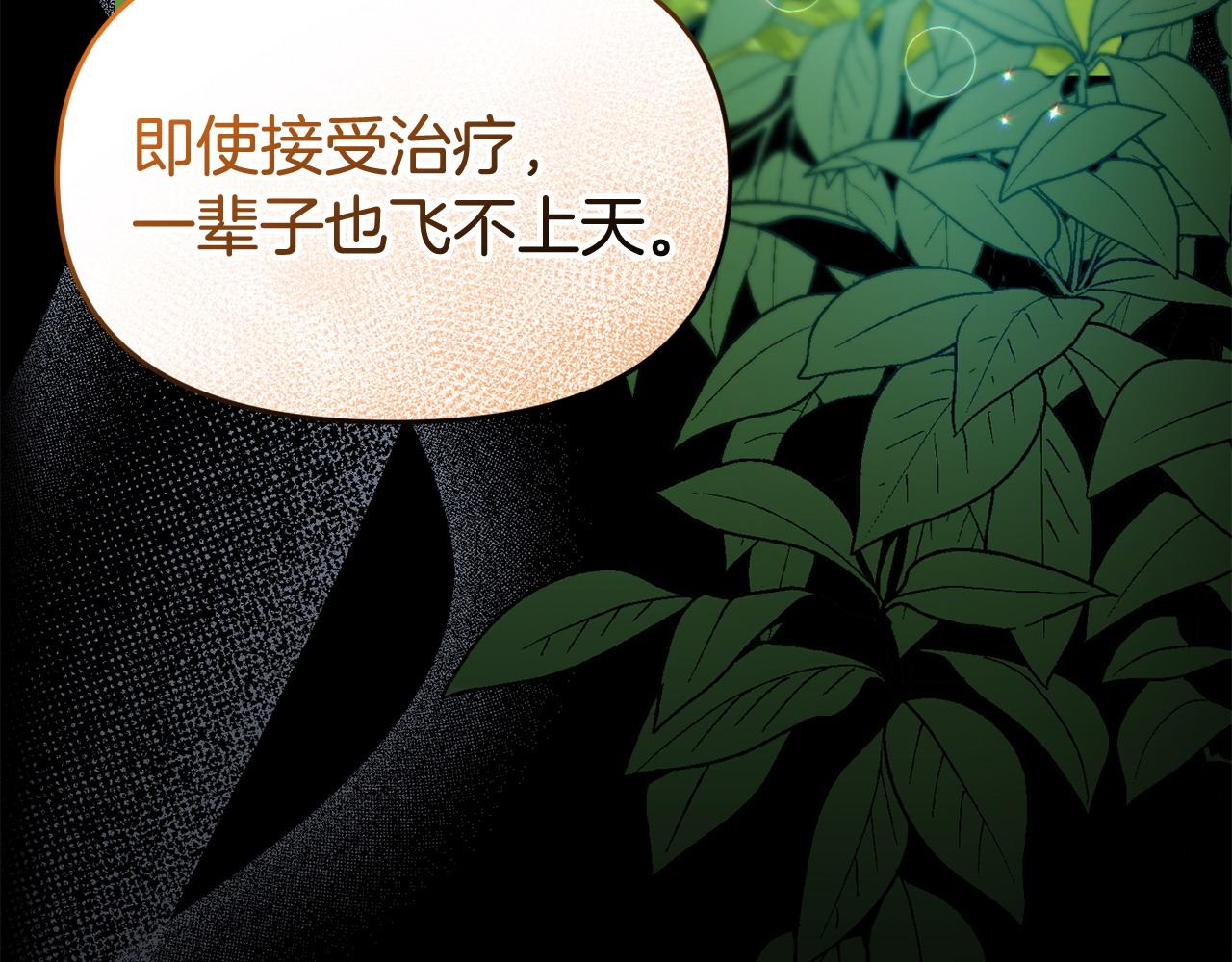 《我靠读书蛊来好多男主》第38话 戴登的理想 第40页