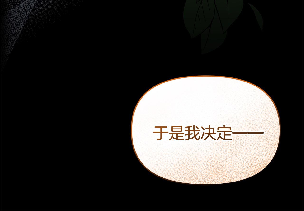 《我靠读书蛊来好多男主》第38话 戴登的理想 第41页