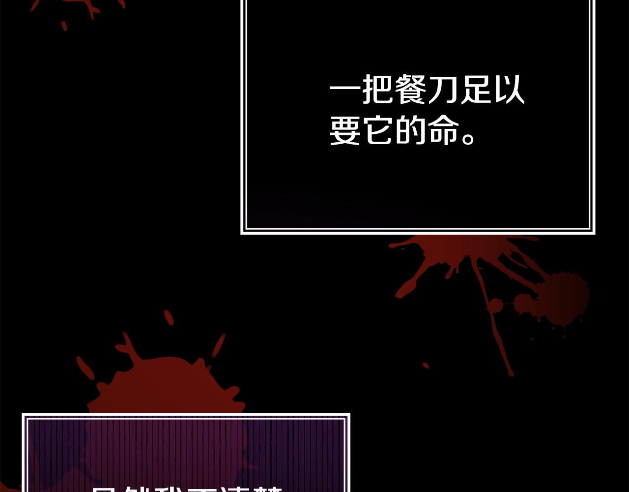 《我靠读书蛊来好多男主》第38话 戴登的理想 第43页