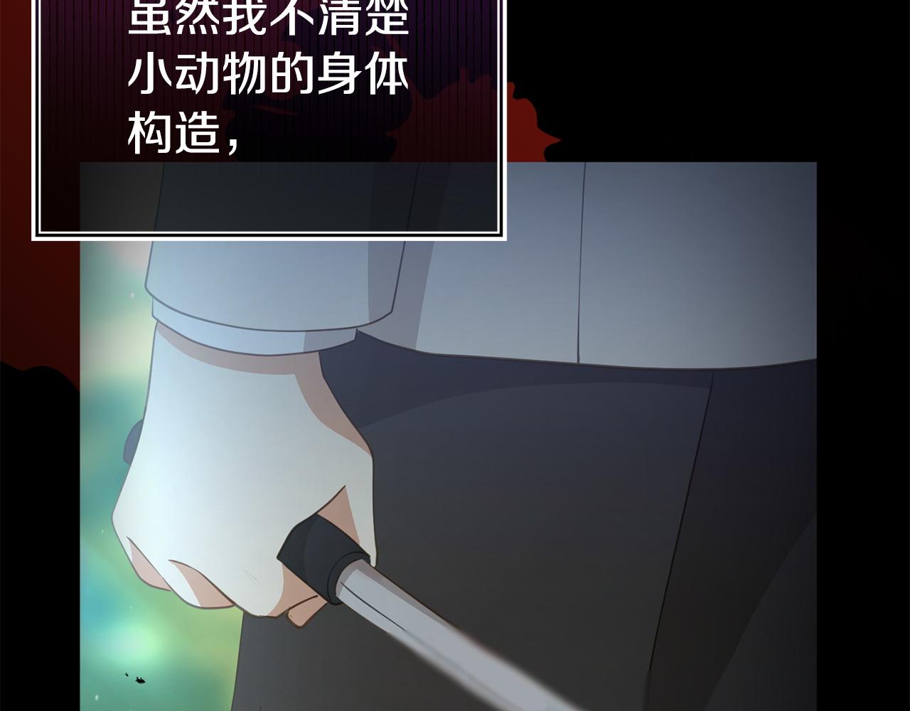 《我靠读书蛊来好多男主》第38话 戴登的理想 第44页