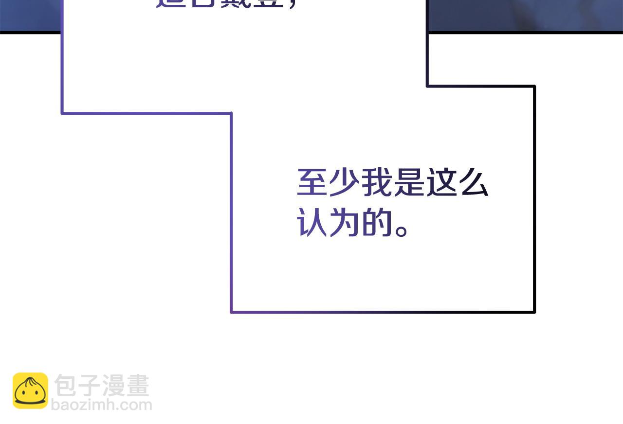《我靠读书蛊来好多男主》第39话 以爱为名的牢笼 第11页