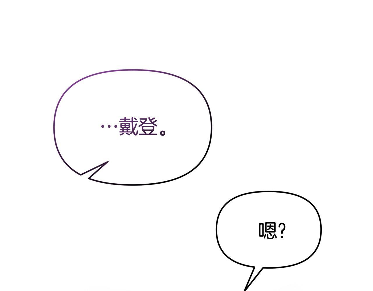 《我靠读书蛊来好多男主》第39话 以爱为名的牢笼 第12页