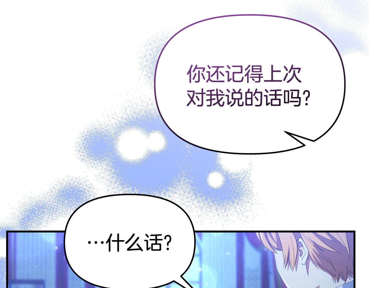《我靠读书蛊来好多男主》第39话 以爱为名的牢笼 第14页