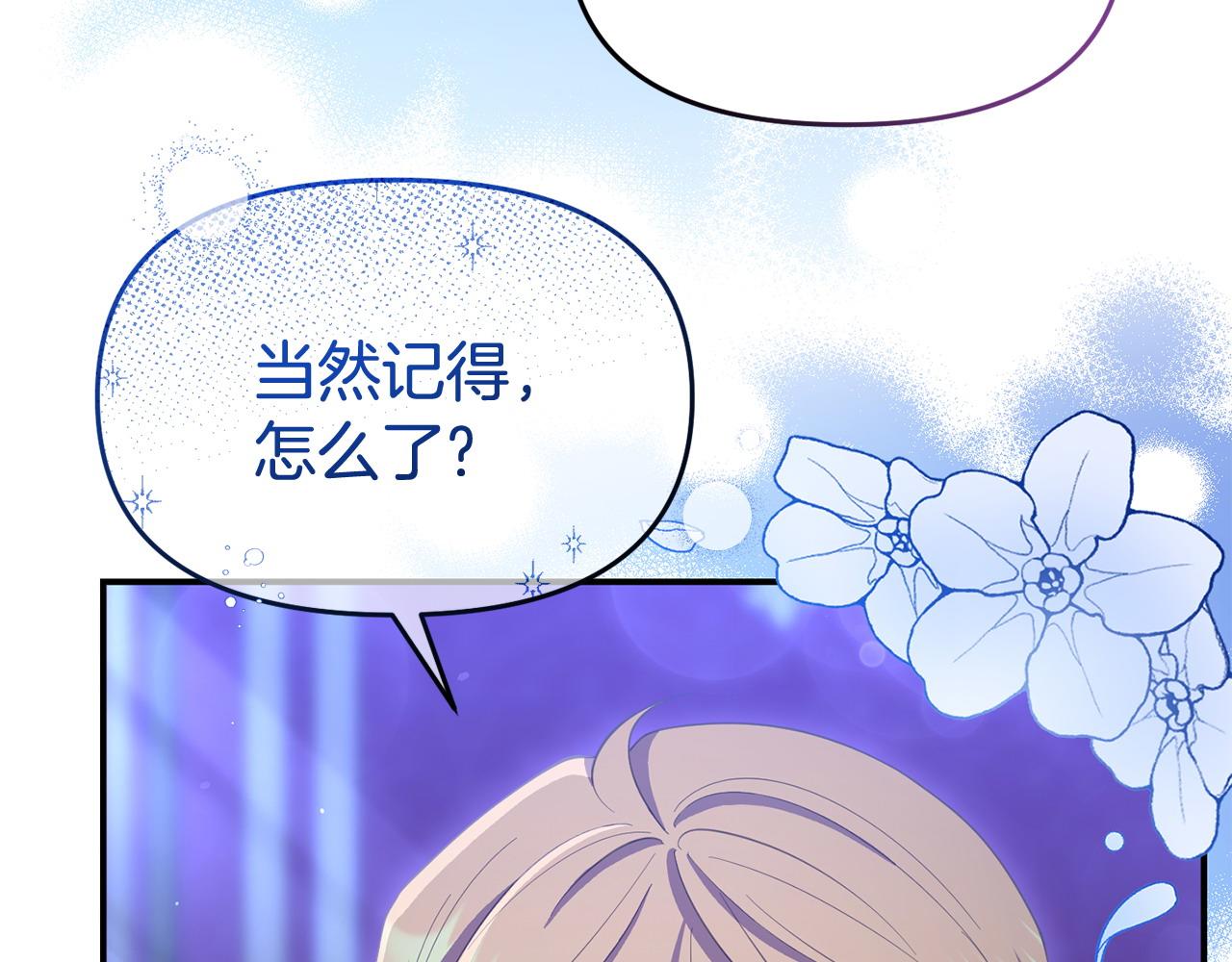 《我靠读书蛊来好多男主》第39话 以爱为名的牢笼 第16页